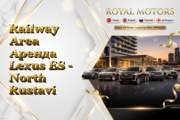 Railway Area Аренда Lexus ES - North Rustavi