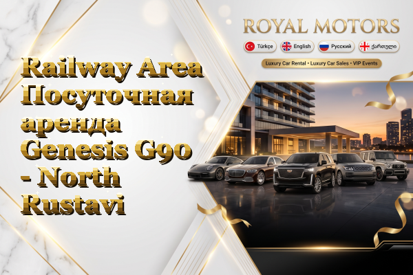 Railway Area Посуточная аренда Genesis G90 - North Rustavi