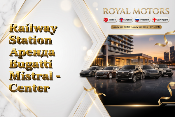 Railway Station Аренда Bugatti Mistral - Center