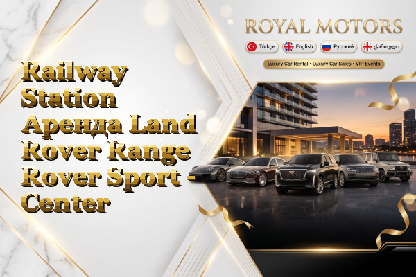 Railway Station Аренда Land Rover Range Rover Sport - Center