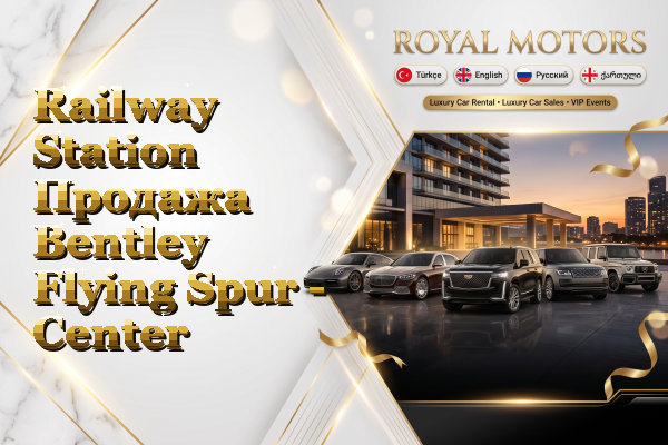 Railway Station Продажа Bentley Flying Spur - Center