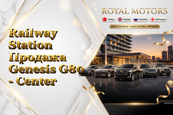Railway Station Продажа Genesis G80 - Center