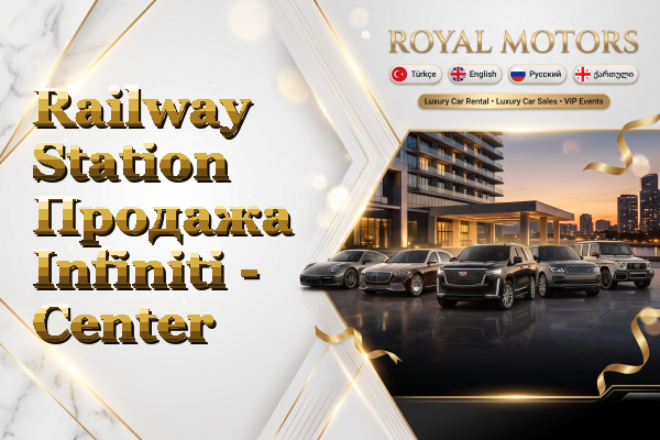 Railway Station Продажа Infiniti - Center