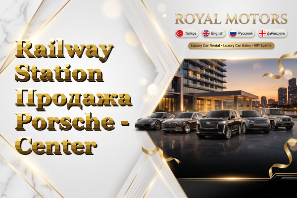 Railway Station Продажа Porsche - Center