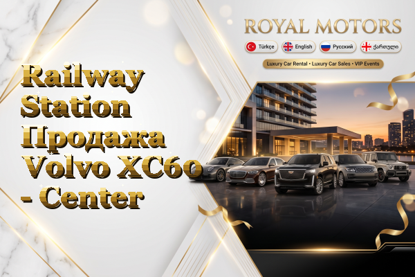 Railway Station Продажа Volvo XC60 - Center