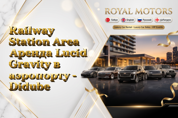 Railway Station Area Аренда Lucid Gravity в аэропорту - Didube