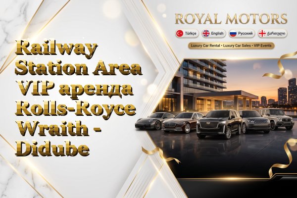 Railway Station Area VIP аренда Rolls-Royce Wraith - Didube