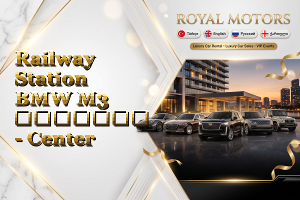Railway Station BMW M3 გაყიდვა - Center