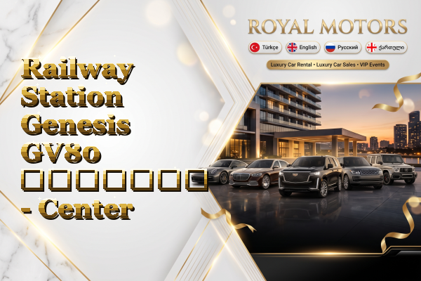 Railway Station Genesis GV80 გაყიდვა - Center