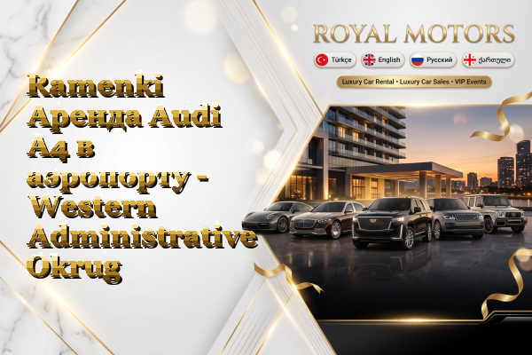 Ramenki Аренда Audi A4 в аэропорту - Western Administrative Okrug