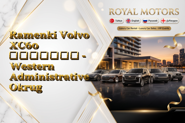 Ramenki Volvo XC60 გაყიდვა - Western Administrative Okrug