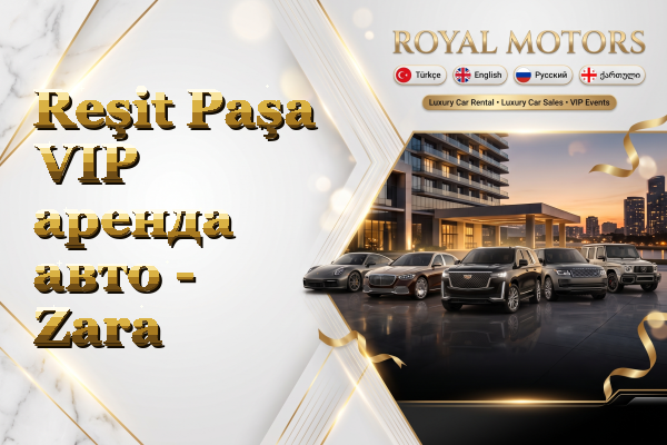 Reşit Paşa VIP аренда авто - Zara