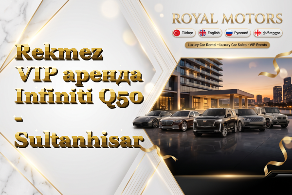 Rekmez VIP аренда Infiniti Q50 - Sultanhisar