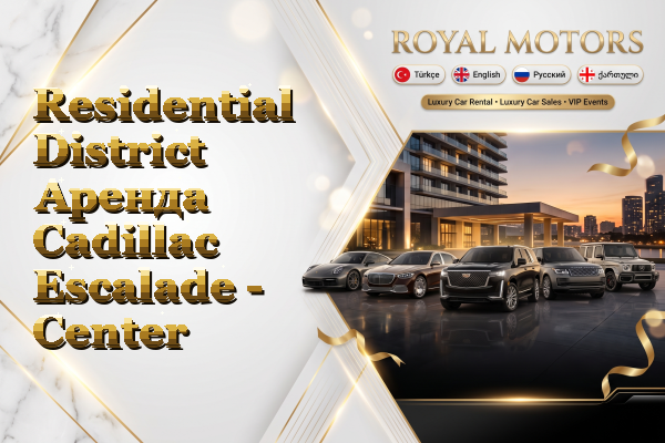 Residential District Аренда Cadillac Escalade - Center