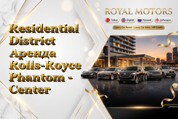 Residential District Аренда Rolls-Royce Phantom - Center