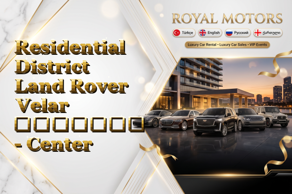 Residential District Land Rover Velar გაყიდვა - Center