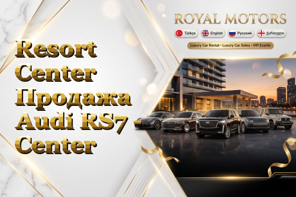 Resort Center Продажа Audi RS7 - Center
