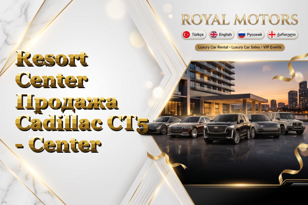 Resort Center Продажа Cadillac CT5 - Center
