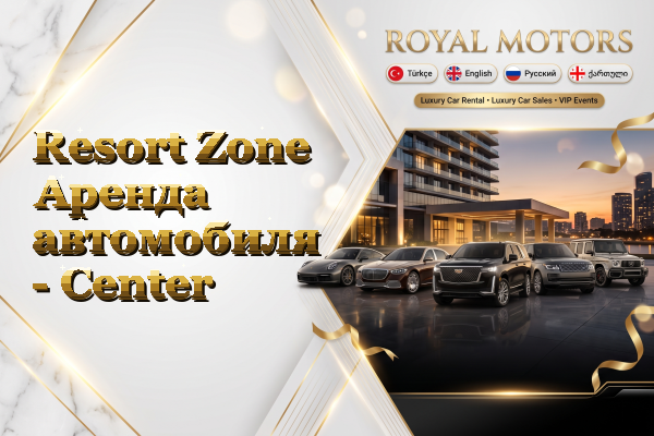 Resort Zone Аренда автомобиля - Center