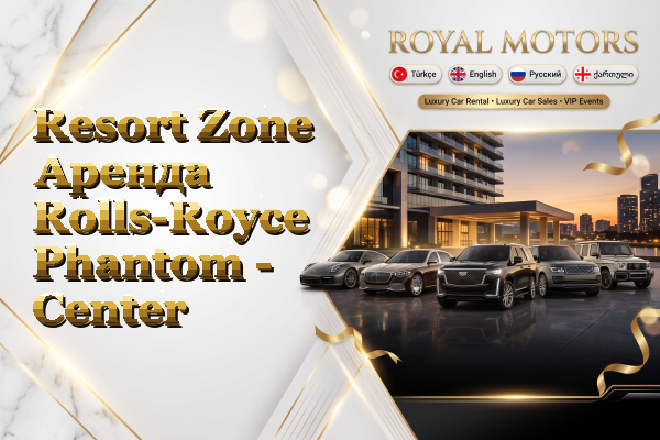 Resort Zone Аренда Rolls-Royce Phantom - Center
