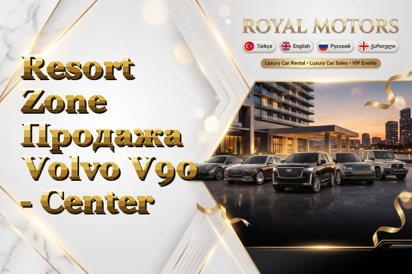Resort Zone Продажа Volvo V90 - Center