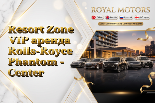 Resort Zone VIP аренда Rolls-Royce Phantom - Center