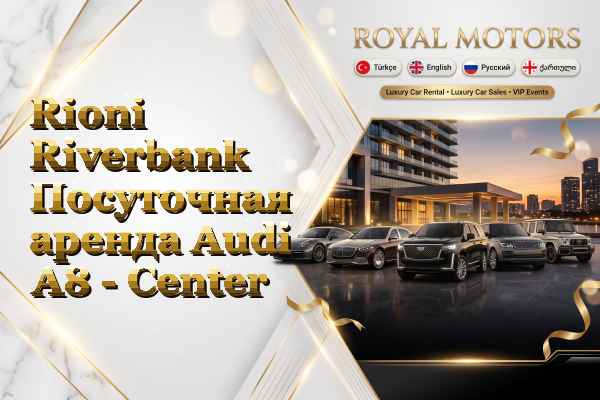 Rioni Riverbank Посуточная аренда Audi A8 - Center