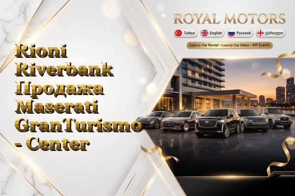 Rioni Riverbank Продажа Maserati GranTurismo - Center