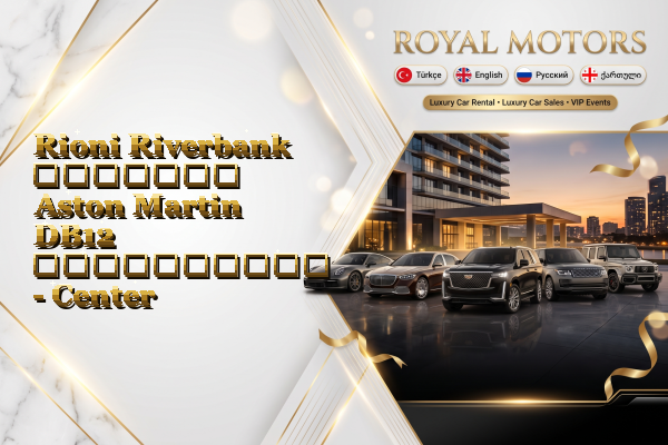 Rioni Riverbank მძღოლით Aston Martin DB12 გაქირავება - Center