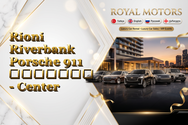 Rioni Riverbank Porsche 911 გაყიდვა - Center