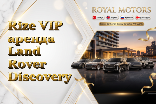 Rize VIP аренда Land Rover Discovery