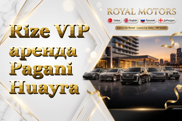 Rize VIP аренда Pagani Huayra