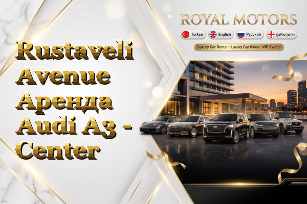 Rustaveli Avenue Аренда Audi A3 - Center
