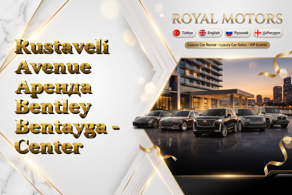 Rustaveli Avenue Аренда Bentley Bentayga - Center