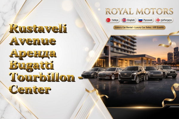 Rustaveli Avenue Аренда Bugatti Tourbillon - Center
