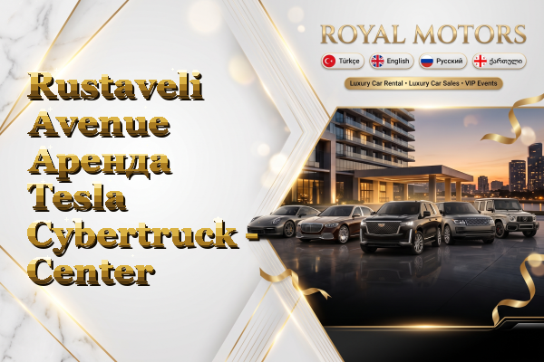Rustaveli Avenue Аренда Tesla Cybertruck - Center