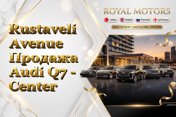 Rustaveli Avenue Продажа Audi Q7 - Center