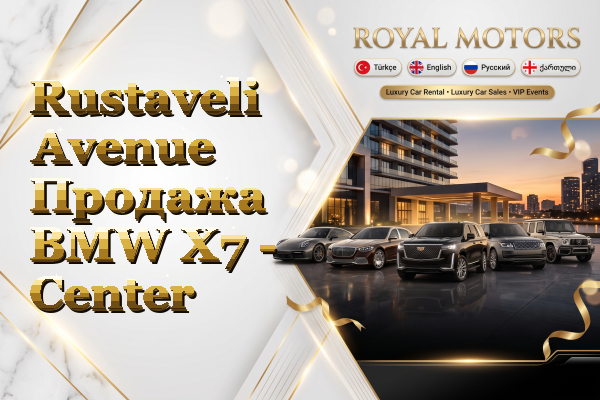 Rustaveli Avenue Продажа BMW X7 - Center