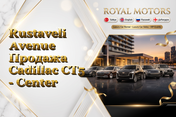 Rustaveli Avenue Продажа Cadillac CT5 - Center
