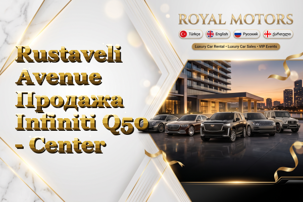 Rustaveli Avenue Продажа Infiniti Q50 - Center