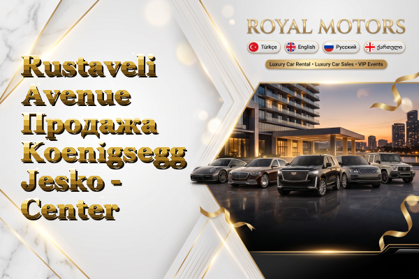 Rustaveli Avenue Продажа Koenigsegg Jesko - Center
