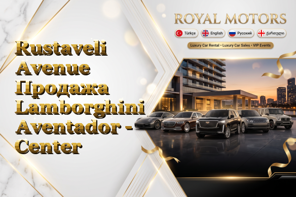 Rustaveli Avenue Продажа Lamborghini Aventador - Center