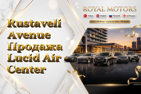 Rustaveli Avenue Продажа Lucid Air - Center