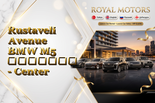 Rustaveli Avenue BMW M5 გაყიდვა - Center