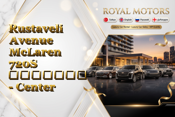 Rustaveli Avenue McLaren 720S გაყიდვა - Center
