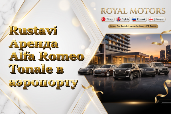 Rustavi Аренда Alfa Romeo Tonale в аэропорту