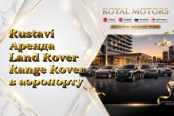 Rustavi Аренда Land Rover Range Rover в аэропорту