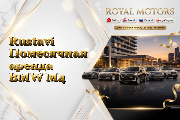 Rustavi Помесячная аренда BMW M4