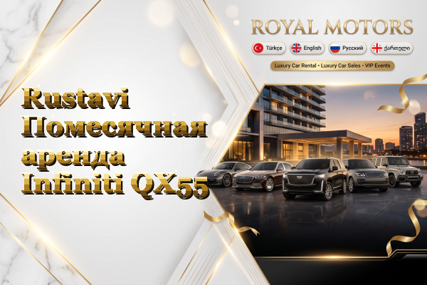 Rustavi Помесячная аренда Infiniti QX55