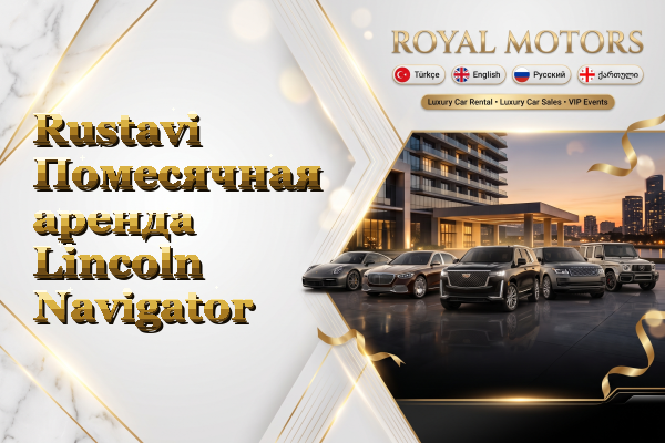 Rustavi Помесячная аренда Lincoln Navigator